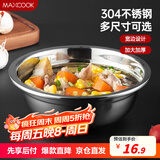 美厨（maxcook）加厚304不锈钢汤盆16CM MCWATP16 可用电磁炉 加宽加深