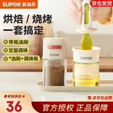 苏泊尔（SUPOR）盐罐定量控盐玻璃调料罐食品级调味罐家用调料盒厨房调料瓶组合 【烘烤调味】调味罐*1+油刷*1