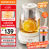 苏泊尔（SUPOR）养生壶 煮茶器 烧水壶 大容量花茶壶恒温水壶烧水壶电热水壶 办公室保温煮茶壶 2L SW-20YQ65