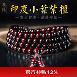 龍隐正宗小叶紫檀手串男女士款文玩手链檀香木佛珠子转运正品高端情侣 带金星款6mm*108颗（京仓速发）