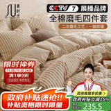 素时代全棉磨毛四件套秋冬加厚保暖纯棉被套床笠200*230cm 1.8床笠影咖