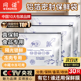 网诺铝箔保鲜袋食品级密实袋抗菌自封袋冰箱食物冷藏冷冻收纳袋 【99.9%抗菌】大中小号共30个装