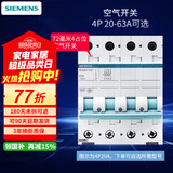 西门子（SIEMENS） 【清单报价】空气开关断路器家用空开保护器总闸 4P 32A