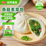 安井香菇素菜包 720g/袋 约24个 家庭装包子面点 速冻早餐半成品