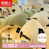 南极人（Nanjiren）秋冬加厚法兰绒四件套 1.8米双人珊瑚绒牛奶绒被套200*230cm