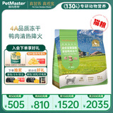 佩玛思特PetMaster通用幼猫成猫粮全价全期鸭肉冻干混合双拼猫粮2kg