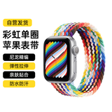 WITGOER表带【彩虹编织】适用苹果手表表带apple iwatch多巴胺尼龙编织ultra2/S9/8/7/6