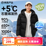 网易严选25新品90鸭绒超蓬羽绒服休闲面包服石墨烯保暖轻量抗菌防泼水 25秋冬连帽-静谧黑 XL
