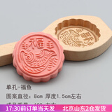 焙小爱 木质月饼模具冰皮广式月饼模子 家用不粘南瓜饼馒头模具加深立体 1孔-福鱼