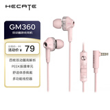 漫步者（EDIFIER）HECATE GM360入耳式有线3.5mm双动圈四核低音炮音乐耳机 手机线控带麦耳塞 高音质游戏耳麦 粉色