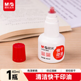 晨光（M&G）40ml财务印泥快干印章清洁印油 办公用品 红色 单瓶装AYZ975B2