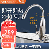 飞羽【免费安装】飞羽电热水龙头即热式电热水器大弯下进水厨房用快热水龙头3400瓦 FY-08ZX2X-34喷镀银+10A插片漏保