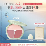 彩棠（TIMAGE）争青流玉三色腮红盘胭脂99芍华修容高光提亮生日礼物送女友