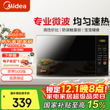 美的（Midea）微波炉家用 360°转盘加热 一键解冻 700W大火力 智能菜单 按键操作均匀速热 M21 微波杀菌 20升