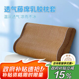 艾薇乳胶枕套夏季凉席冰丝藤席记忆枕头套一个装 咖啡藤 30*50cm