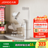 九牧（JOMOO）冷热面盆水龙头洗脸盆台浴室卫生间万向旋转机械臂双水花一级水效 【雅白】32706