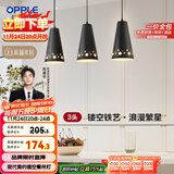 欧普（OPPLE）LED吊灯餐厅灯具三头餐吊灯现代简约创意吧台 繁星黑 另购E27光源