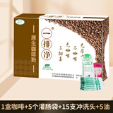 全灌清一排净 灌肠咖啡粉液免煮家用灌肠器 葛森低温排便清肠器通便套装 1盒咖啡+5个灌肠袋+15个头+5个润滑剂