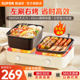 苏泊尔（SUPOR）烤肉锅电烤盘 烤涮一体 家用小型火锅专用锅分体式多功能锅电烤炉煎烤涮两用锅料理锅多功能电火锅 3L 优雅白【6-8人用】25cm烤盘可拆洗