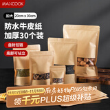 美厨（maxcook）食品自封袋密封袋 牛皮纸密封袋干果零食茶叶收纳袋 30只MCSN2838