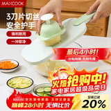 美厨（MAXCOOK）切丝器 厨房切菜器多功能切菜神器 擦丝器切菜机刨丝器  MCPJ1764
