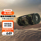 JBL FLIP6 音乐万花筒六代 便携式蓝牙音箱低音炮 防水防尘多台串联 赛道扬声器 独立高音单元 迷彩色