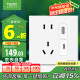 施耐德电气五孔带USB+Type-C(快充21W)电源插座面板86型暗装 皓呈奶油白色
