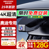 海康威视奥迪A1 A3 A5 A4L A6L Q3行车记录仪高清夜视免走线