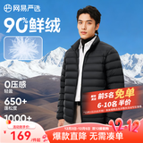 网易严选90鸭绒轻薄羽绒服保暖0压感排骨羽绒内胆防泼水蓄热抗菌外套 A款25秋冬90鲜绒立领-水墨黑 XL