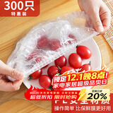 拜杰厨房一次性保鲜膜套罩保鲜袋300只松紧口剩菜剩饭食品级鲜盖套