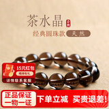 玉致天然茶晶手串烟晶茶水晶情侣手链收藏几乎全净体带证书 几乎全净体珠径12mm（标准男款）