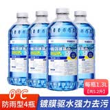 易驹4大桶汽车玻璃水日常冬季玻璃水车用雨刷精雨刮水清洗液四季 镀膜防雨1.3L *4瓶 0度