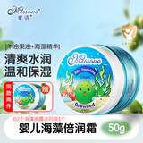 蜜语（Missoue）儿童面霜婴儿宝宝润肤霜新生儿擦脸油霜补水绵羊脂保湿舒缓面霜 海藻倍润面霜50g