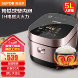 苏泊尔（SUPOR） 电饭煲电饭锅IH电磁加热智能预约5L触摸操控铜晶球釜家用智能 SF50HC750 5L