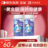 星鲨儿童钙液体钙软胶囊60粒*2盒液体钙补钙宝宝儿童青少年成人孕妇