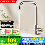 华帝（VATTI）厨房水龙头冷热 不锈钢冷热水槽龙头 360°旋转洗菜盆龙头 061101