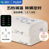 美菱【高温断电】单人五档定时除螨单控无纺布电热毯电褥子1.5m*1.2m