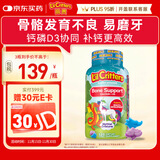小熊糖（L'il critters）丽贵独角兽优钙软糖120粒 vd3儿童钙片液体钙0防腐营养包 3-6岁