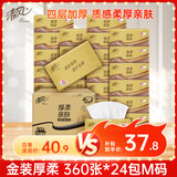 清风抽纸金装厚柔 360张*24包M码 4层纸巾抽  面巾纸餐巾纸 整箱装
