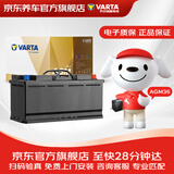 瓦尔塔（VARTA）京东养车汽车蓄电池AGMH9宝马X3X5五系七系三系奥迪A4LA6A8
