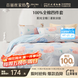 百丽丝水星家纺出品床上四件套纯棉100%全棉四件套床品被套床单套件1.5m床