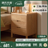 源氏木语实木床头柜北欧卧室收纳柜现代简约储物柜橡木床边柜0.45米三抽
