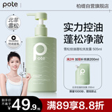 柏缇北非雪松控油蓬松洗发水 清爽去屑止痒留香氨基酸洗发露 505ml 