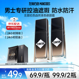 左颜右色男士修颜霜保湿面霜控油遮痘印护肤品40g素颜霜遮纹身BB霜