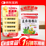 白云山 星群 夏桑菊颗粒无糖3g*10袋 清肝明目 咽喉肿痛  风热 感冒药 目赤头痛 头晕耳鸣 防暑凉茶