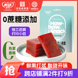 怡达无蔗糖山楂羹248g 山果丹皮山楂糕卷山楂片蜜饯果干果糕儿童零食