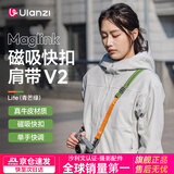ulanzi优篮子小隼Maglink相机肩带磁吸快拆扣V2单反背带微单减压斜挎摄影脖子挂绳适用索尼佳能尼康富士 新款磁吸快扣肩带V2【Lite·青芒绿】