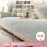 艾薇雪尼尔沙发垫坐垫四季通用防滑沙发套罩巾盖布飘窗垫90*160豆蔻绿