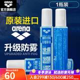 阿瑞娜（arena） 泳镜防雾剂原装进口专业游泳眼镜去雾喷雾剂海绵头涂抹环保 防雾剂  1瓶装