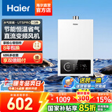 海尔（Haier）【咨询客服领补贴】智家出品Leader系列燃气热水器天然气家用恒温即热水气变频风机ECO节能热水器 13L 【UTSPRO】 主推款